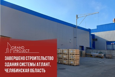 Завершено строительство испытательного корпуса для ПО «ФОРЭНЕРГО»